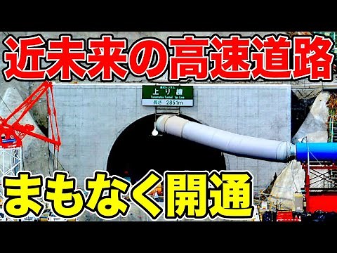 【全通へ】未来の新しい高速道路の『建設予定地』を見てきた！