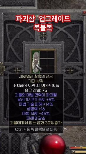 디아2 마법 파괴참 업그레이드