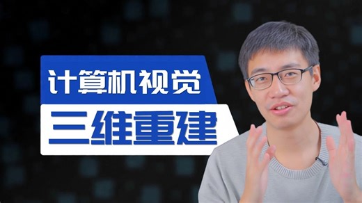 【30集全】三维重建从入门到实战！手把手带你吃透TSDF/NeuralRecon/MeshTransformer全流程！CV研究生必学项目！