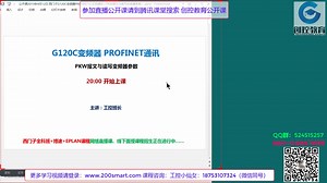 西门子G120C变频器PROFINET以太网通讯（PKW报文与读写变频器参数）