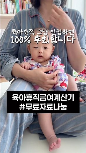 6+6육아휴직급여 1초만에 계산하기