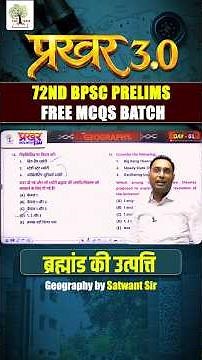 72nd BPSC Prelims Free MCQs Batch | प्रखर 3.0 | #72ndbpsc #72ndbpscprelims #eduteria #bpsc
