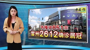 ◤新闻抢鲜报◢2021-6-4