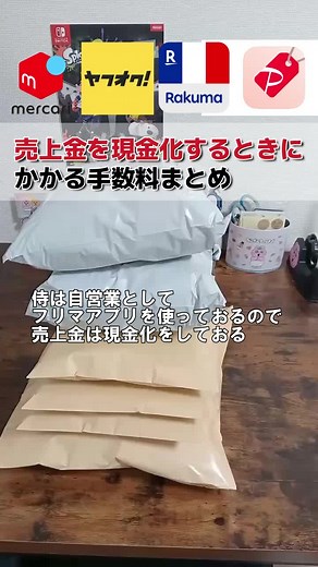 メルカリ、ヤフオク！、ペイペイフリマ、ラクマ現金化手数料まとめ