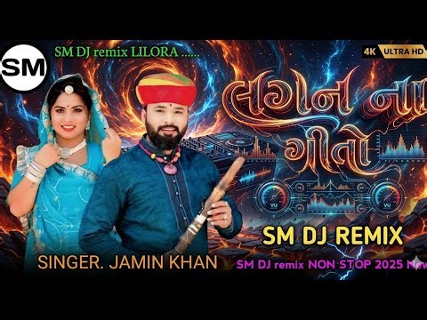 ||Dj New💥 Marvadi Vivah Geet 🔊Jamin khan || Dj Non Stop ❤️Tareding Remix New 2026🥳 Remix || Nonstop