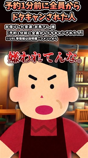 「予約1分前に全員からドタキャンされた人」をいらすとやで完全再現してみた#お馬さん #コント #あるある #shorts