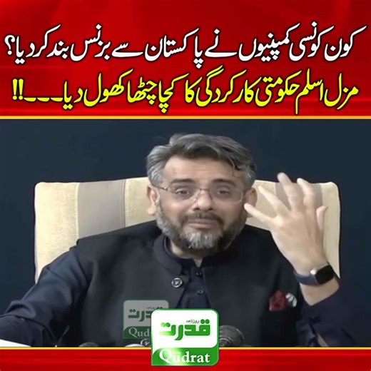 2M views · 78K reactions |  Major Companies Exit Pakistan  Muzammil Aslam Exposes Harsh Economic Reality  Shocking Truth Revealed#MuzammilAslam #PakistanEconomy #BreakingNews #CompaniesExit #EconomicCrisis #DailyQudrat #QudratNews #BusinessNews #MultinationalExit #PakistanPolitics | Qudrat Tv | Facebook