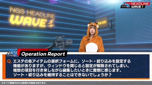 NGS Operation Report 發展信&回應玩家意見或詢問