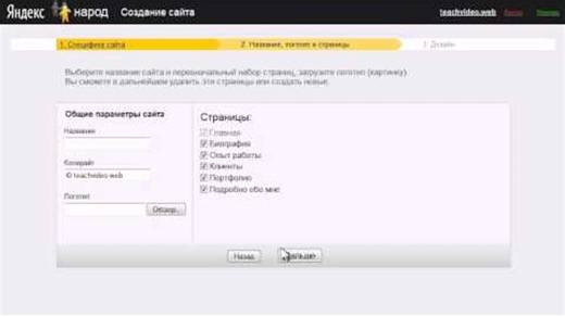 Создание сайта в сервисе narod.ru (2/4)