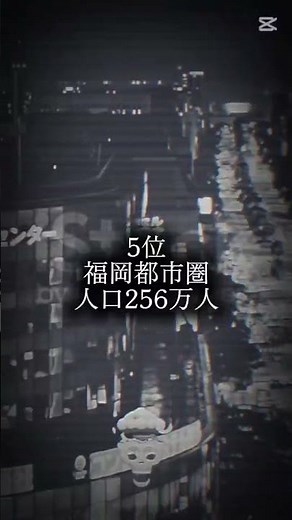 日本の都市圏人口ランキング #地理系 #ランキング #地理系を救おう