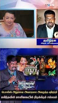 சிரந்திக்கு இறுகும் பிடி