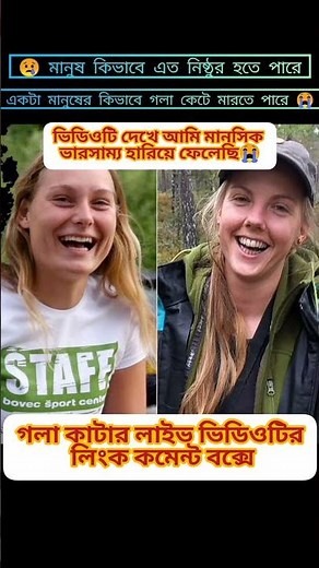 Louisa Jespersen and Maren Ueland Murder || Tanvir Hossen Raj || 2022 #shorts