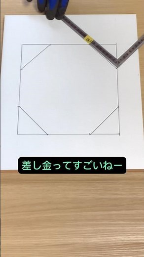 A carpenter taught me how to draw a simple octagon.