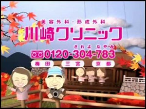 川崎クリニック CM