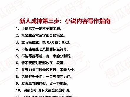 新人写小说成神指南第三步：小说内容写作方法和注意事项#写小说 #网文 #小说作者 #干货分享 - 抖音