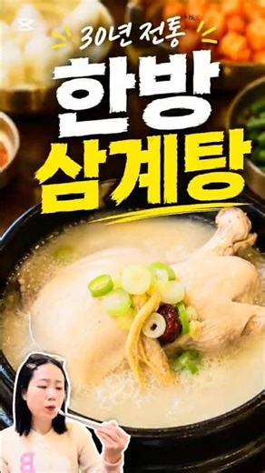 보라매공원에서 삼계탕맛집 찾는다면 여기! #shorts #koreafood #보라매맛집