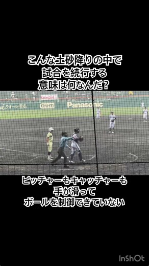 もはや「水球」だよ #甲子園 #センバツ #高校野球 #高川学園 #英明