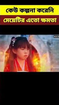 কেউ কল্পনা করেনি মেয়েটির এতো ক্ষমতা||Power Girl||#shortvideo #shorts #explaininbangla