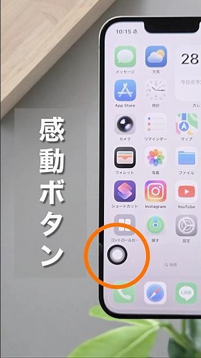 横のボタン、もう押さなくていいです。画面を親指1本でサクサク動かす方法 #shorts