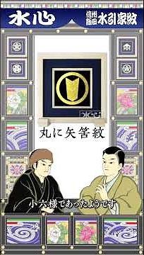 【今こそ知りたい「家紋」のいわれ〜矢筈紋、稲田家、弓削家の神紋編】#家紋 #歴史 #弓矢#源氏 #矢筈