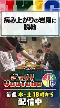 【ごちゃ飲も！】ジュニア思い出の店！自然薯専門店 #ざっくりYouTube