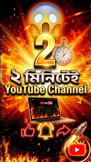 😱 2 মিনিটেই YouTube Channel! | How to Create YouTube Channel in 2 Minutes (Bangla Tutorial)