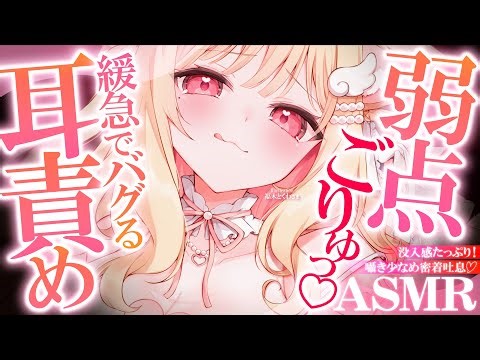 【KU100/ASMR】あぁダメ♡弱点ごりゅごりゅ効いちゃう…♡囁き少なめ密着吐息で没入感たっぷり睡眠導入耳責めASMR♡【高音質】EarCleaning,Whispering,MouthSounds