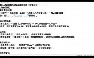 网易云音乐人工程文件MIDI制作和最新审核范本来了