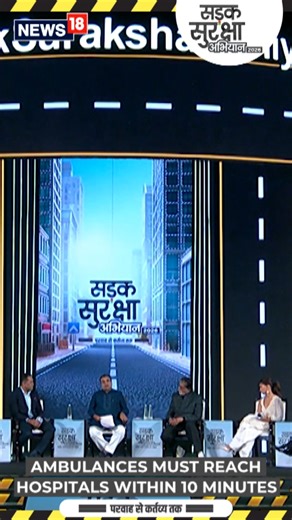 Union Minister of Road Transport & Highways Nitin Gadkari explains a new initiative where every state will be supplied with ambulances near state and national highways to provide timely response in case of emergencies. Nitin Gadkari National Highways Authority of India - NHAI Ministry of Road Transport and Highways, Government of India #SadakSurakshaAbhiyan2026 | CNBC-TV18