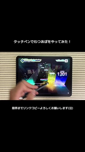 タッチペンでプロセカを楽しむ方法
