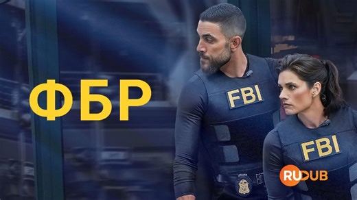 Видео FBI s08e17 | OK.RU