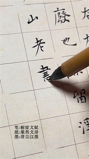 Master Chu Suiliang's Calligraphy Art in Progress