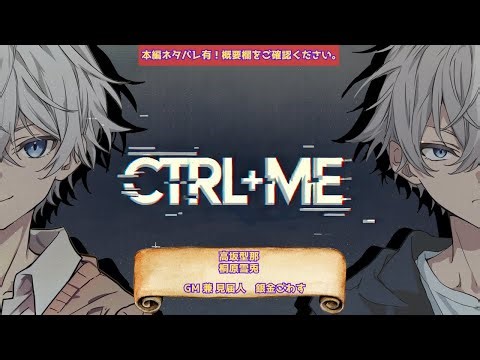 【マダミス】Ctrl+Me（コントロールミー）／PC2 レオン視点【ごわすGM】