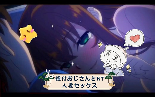 種付おじさんとNT人妻セックス The Animation