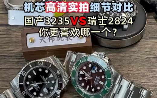 【机芯高清实拍】国产3235 vs 瑞士2824：拆盖细节对比，你更喜欢哪个？