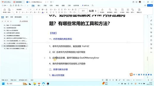 JVM专题-09、如何排查和解决JVM内存泄漏问题？有哪些常用的工具和方法？