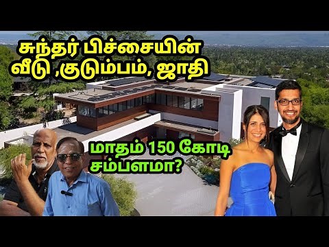 சுந்தர் பிச்சை பக்கத்து வீட்டார் பேட்டி Sundar Pichai Home Tour