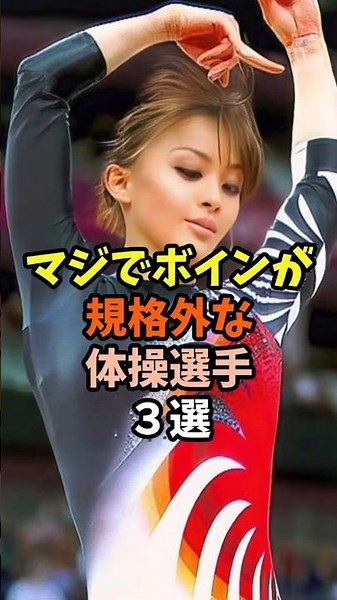 ゆかで世界の頂点に立った体操選手3選