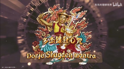 多杰雄登心咒 ”“金刚”智慧，锐利、顽强、坚固，能断一切烦恼。🌿悦耳佛音🌿 男声 混音欣赏版