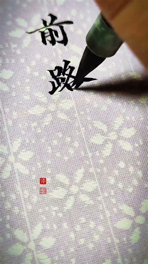 Master the Art of Calligraphy: A Lifelong Journey with The Creator Support Program