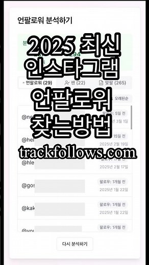 2025년 최신 인스타 언팔 찾는법 #인스타그램팁 #인스타언팔 #언팔로우찾기