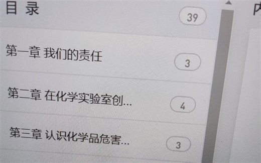 实验室安全密码网课章节答案