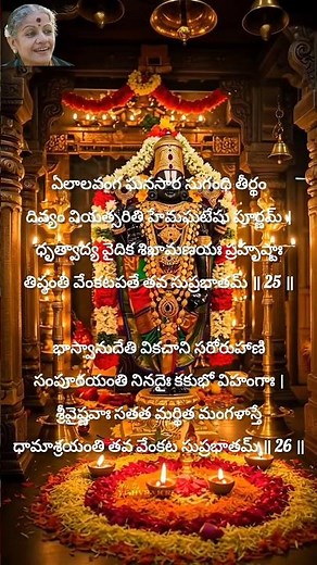 Sri Venkateswara suprabhatam 25-26||#mssubbalakshmi #suprabhatam #lirics