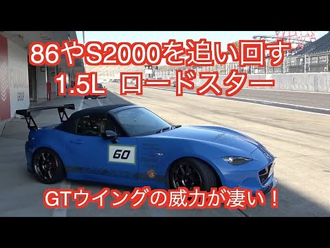 86SCやS2000を追い回す！？ LEGロードスターSuzukaアタック