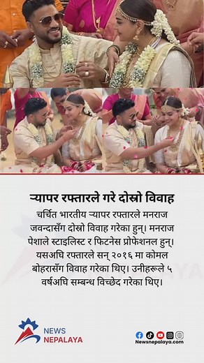 Famous Indian rapper Raftaar is married to Manraj Jawanda for the second time. Manraj is a stylist and fitness professional by profession. Earlier, Raftar was married to Komal Bohra in 2016. They divorced 5 years ago. #newsnepalaya #newsnepalayatv | Newsnepalaya