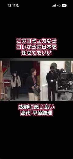 ニュースZEROに出演した 各党の代表 高市さんがダントツ感じ良かった♡嵐の櫻井くんもタジタジ♡ #おすすめにのりたい #運営さん大好き #バズれ #櫻井翔 #高市早苗