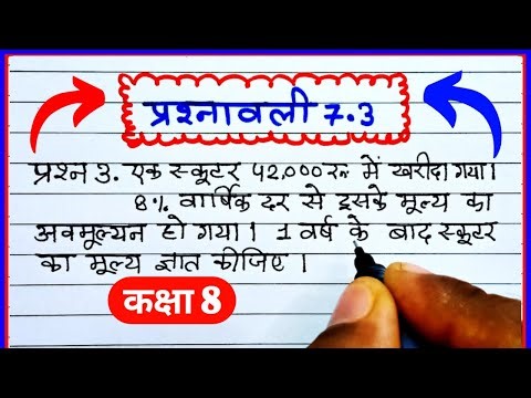 class 8 maths chapter 7 exercise 7.3 question 3 in Hindi, प्रश्नावली 7.3 राशियों की तुलना, NCERT