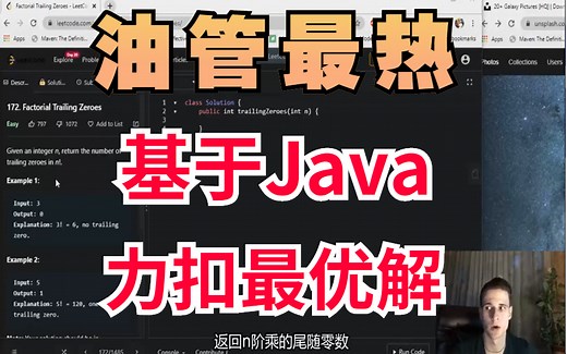 【中文字幕】油管最热的LeetCode（力扣）100题，基于Java的算法最优解（持续更新中......）