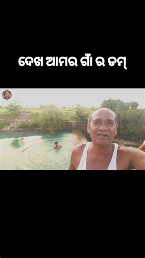 Budha_bhudhi_comedy | ଦେଖ ଆମର ଗାଁ ର ଡମ୍ | Instagram