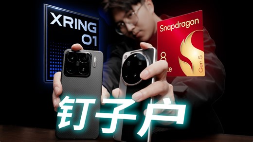 新U挤牙膏，玄戒O1和8E能当钉子户吗？